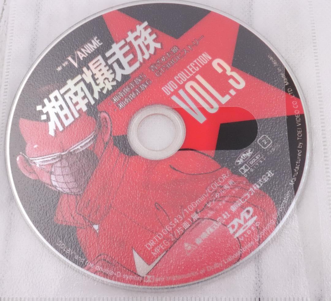 Amazon.co.jp: ◇湘南爆走族 DVDコレクション DVD 全6巻 全巻セット Amazon.co.jp: ◇湘南爆走族 DVDコレクション DVD 全6巻 全巻セット